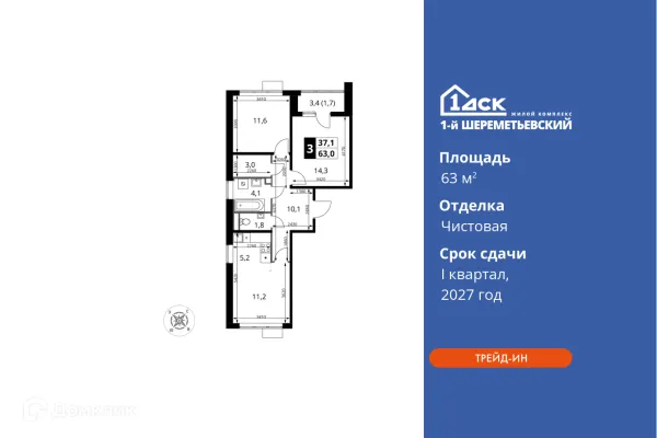 Планировка 3 комн. в ЖК 1-й Шереметьевский