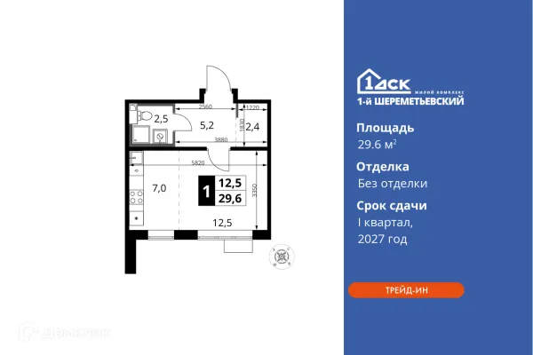 Планировка Студия в ЖК 1-й Шереметьевский