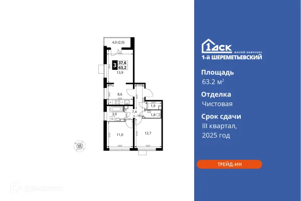 Планировка 3 комн. в ЖК 1-й Шереметьевский