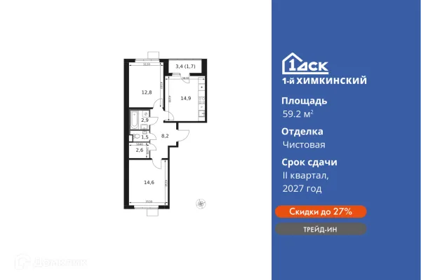 Планировка 2 комн. в ЖК 1-й Химкинский