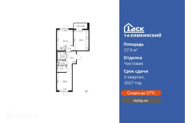 Планировка 2 комн. в ЖК 1-й Химкинский