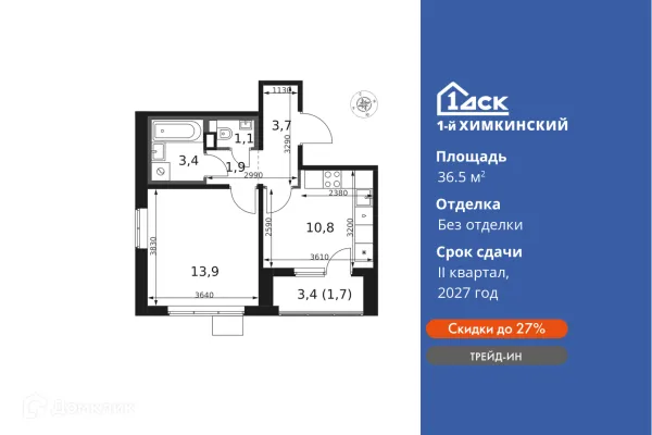 Планировка 1 комн. в ЖК 1-й Химкинский