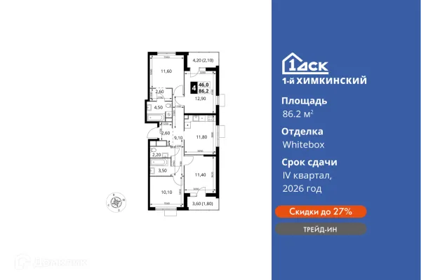 Планировка 4 комн. в ЖК 1-й Химкинский