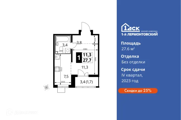 Планировка Студия в ЖК 1-й Лермонтовский
