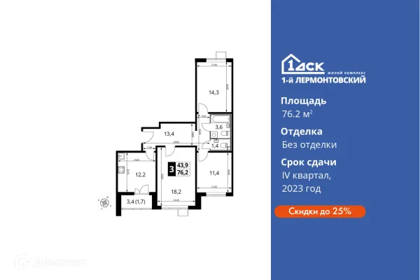Планировка 3 комн. в ЖК 1-й Лермонтовский