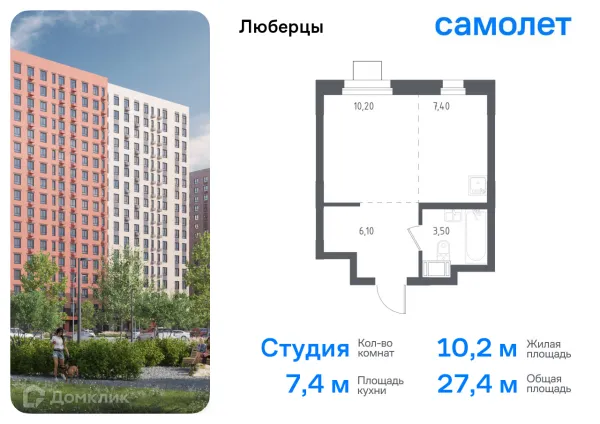 Планировка Студия в ЖК Люберцы