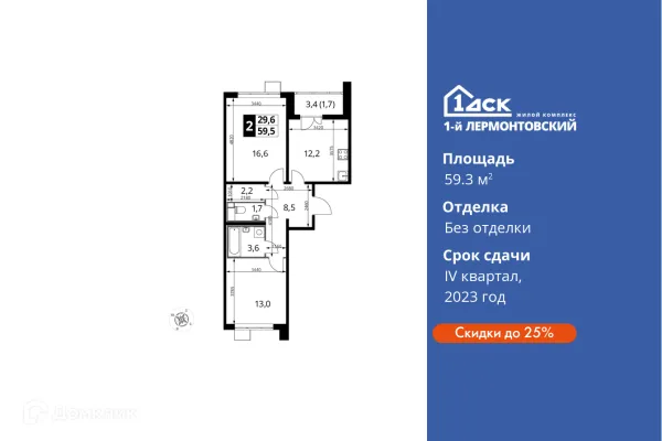 Планировка 2 комн. в ЖК 1-й Лермонтовский