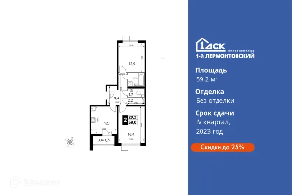 Планировка 2 комн. в ЖК 1-й Лермонтовский