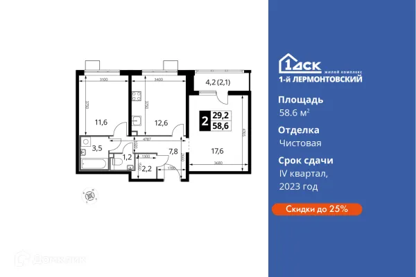 Планировка 2 комн. в ЖК 1-й Лермонтовский