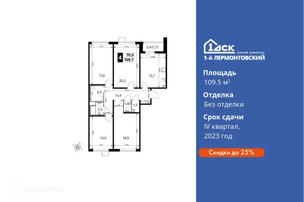 Планировка 4 комн. в ЖК 1-й Лермонтовский