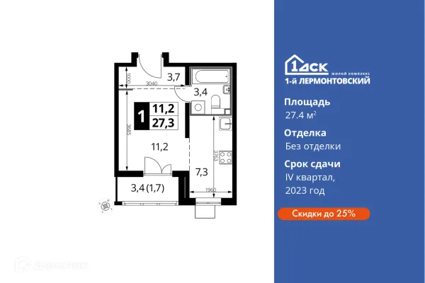 Планировка Студия в ЖК 1-й Лермонтовский