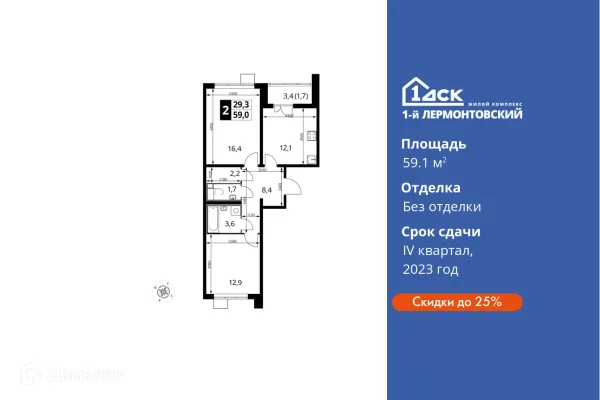 Планировка 2 комн. в ЖК 1-й Лермонтовский