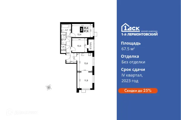 Планировка 3 комн. в ЖК 1-й Лермонтовский