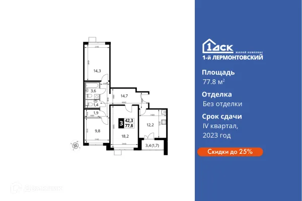 Планировка 3 комн. в ЖК 1-й Лермонтовский
