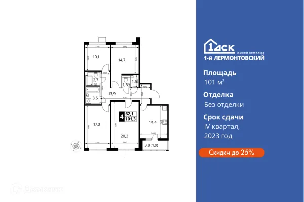 Планировка 4 комн. в ЖК 1-й Лермонтовский