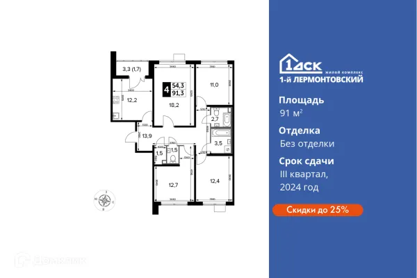 Планировка 4 комн. в ЖК 1-й Лермонтовский