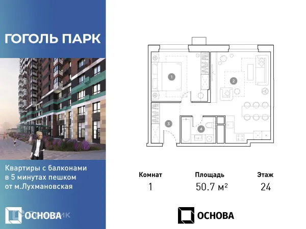Планировка 1 комн. в ЖК "Гоголь парк"