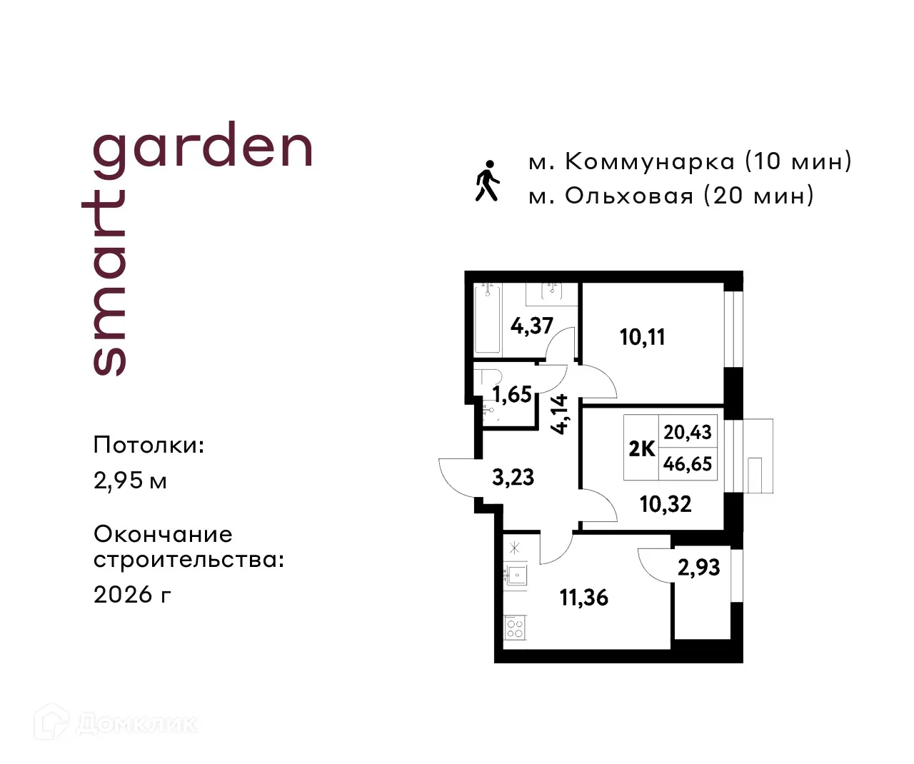 Фото квартиры в ЖК Smart Garden (Смарт Гарден)