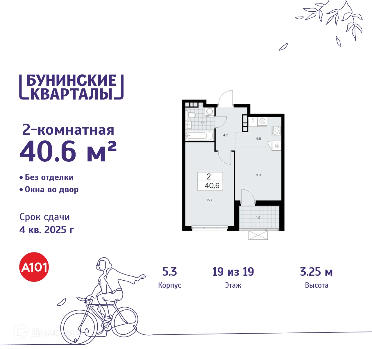 Фото квартиры в ЖК Бунинские кварталы