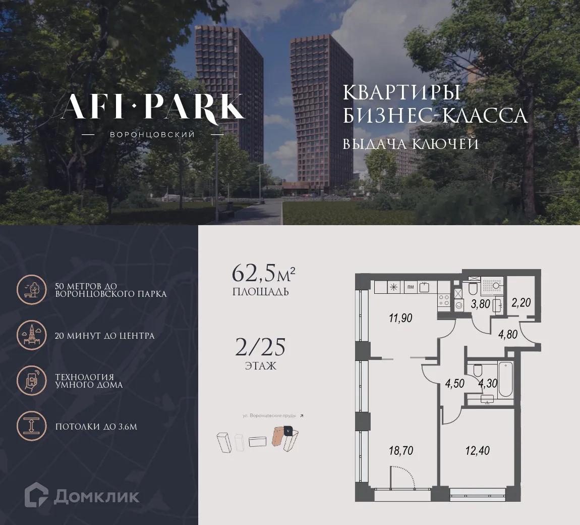 Фото квартиры в ЖК "AFI Park Воронцовский" (АФИ ПАРК Воронцовский)