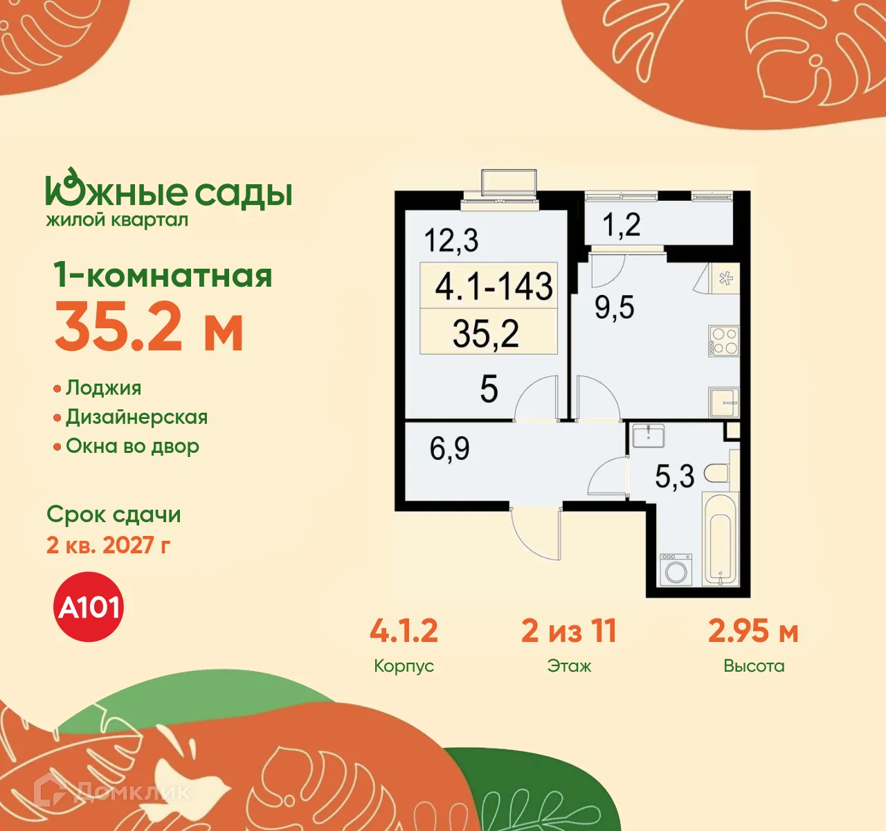 Фото квартиры в ЖК "Южные сады"