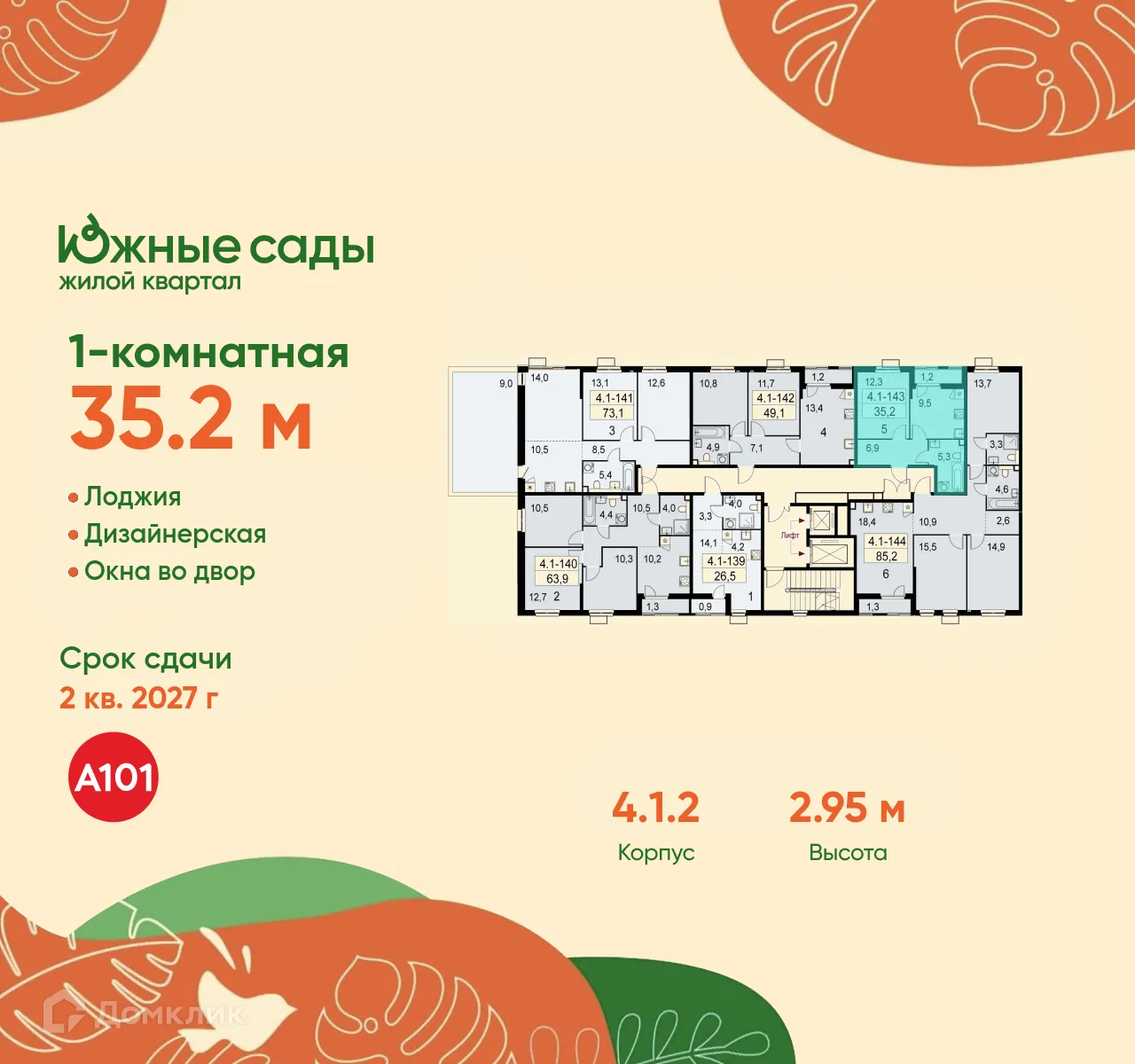 Фото квартиры в ЖК "Южные сады"