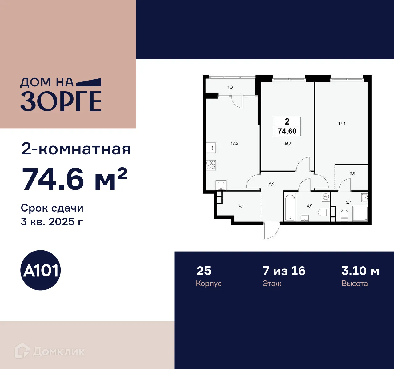 Фото квартиры в ЖК Дом на Зорге
