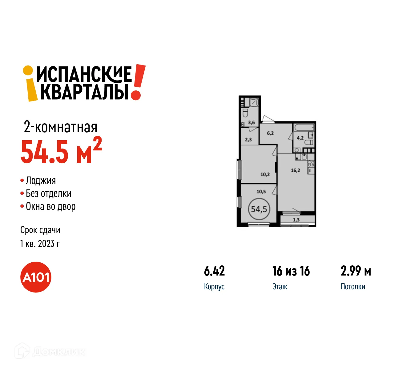 Фото квартиры в ЖК "Испанские кварталы"