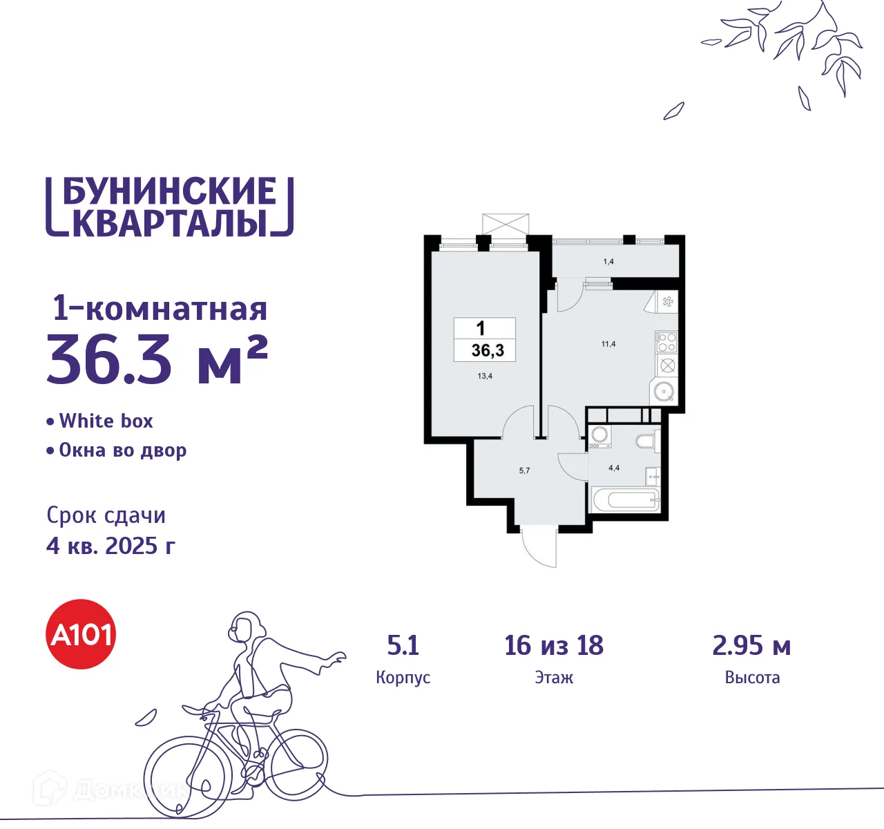 Фото квартиры в ЖК Бунинские кварталы