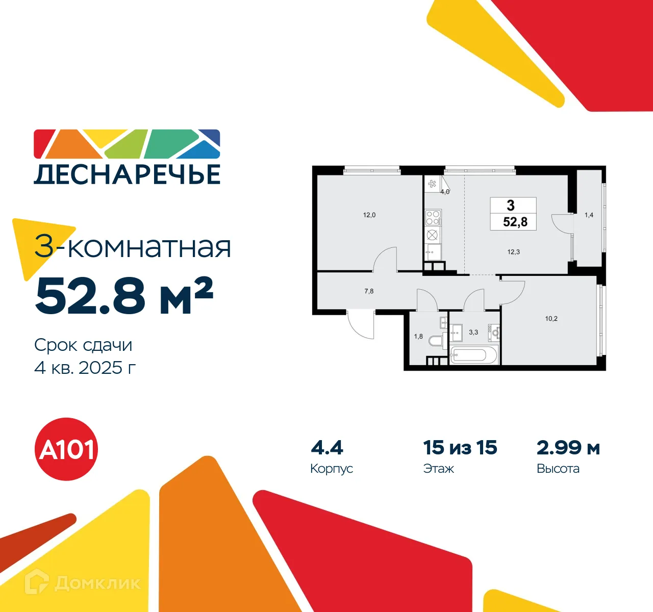 Фото квартиры в ЖК Деснаречье