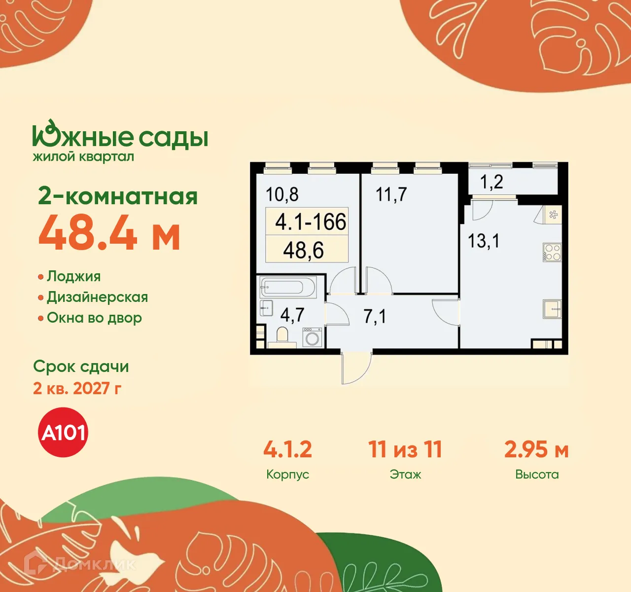 Фото квартиры в ЖК "Южные сады"