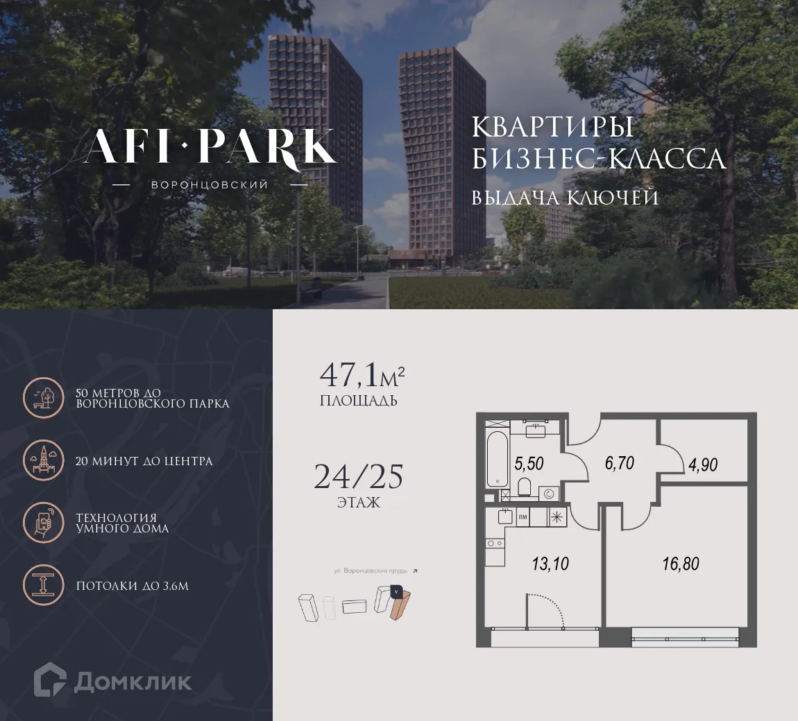 Фото квартиры в ЖК "AFI Park Воронцовский" (АФИ ПАРК Воронцовский)
