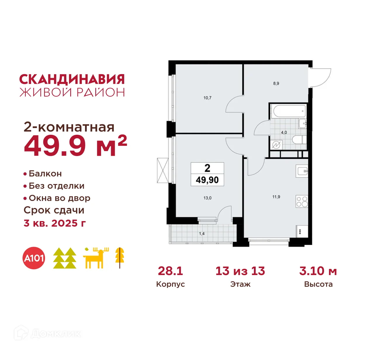 Фото квартиры в ЖК "Скандинавия"