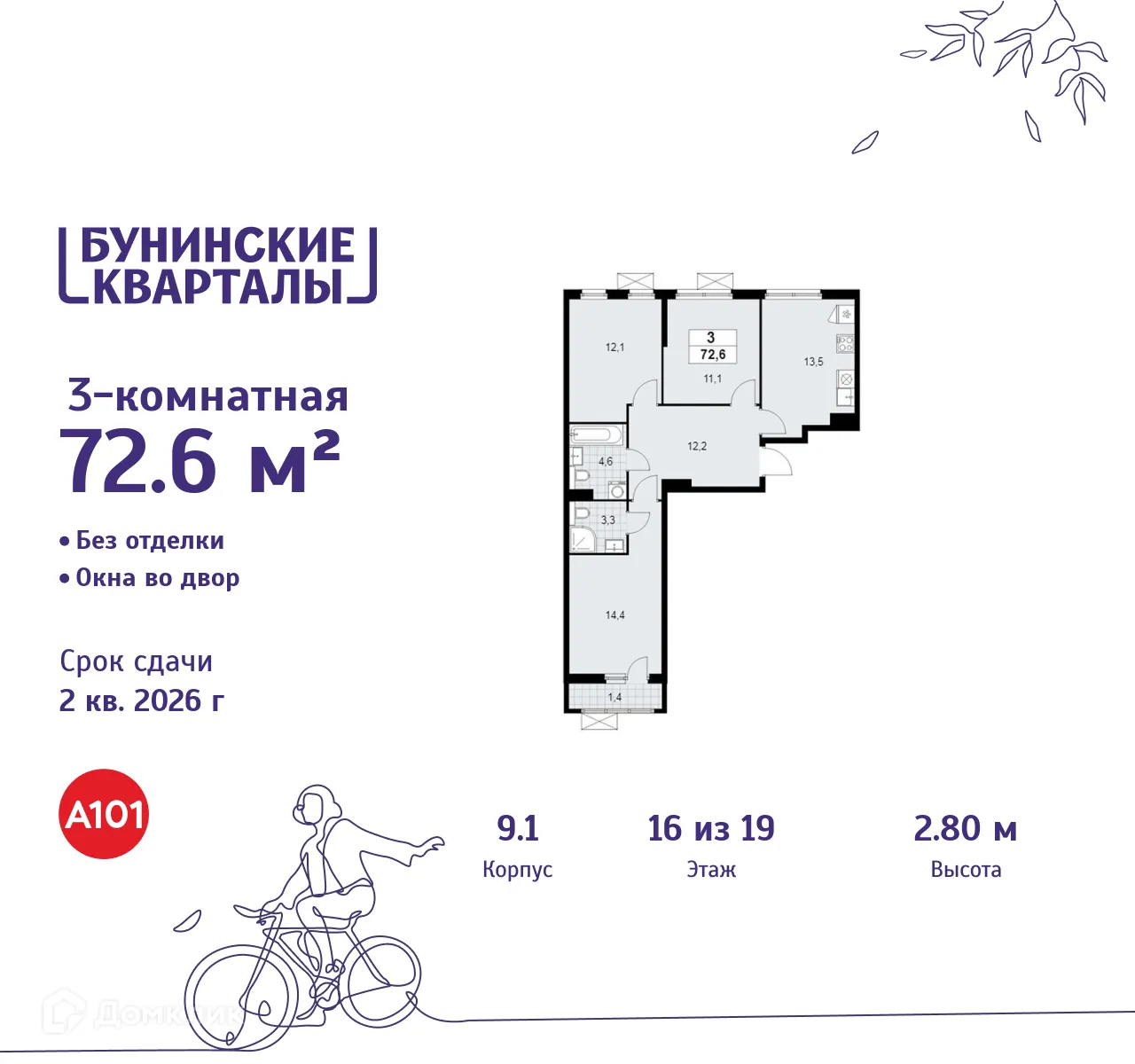 Фото квартиры в ЖК Бунинские кварталы