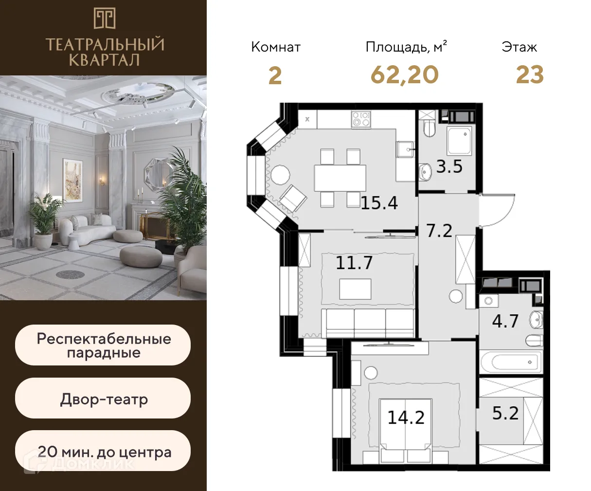 Фото квартиры в ЖК Театральный квартал