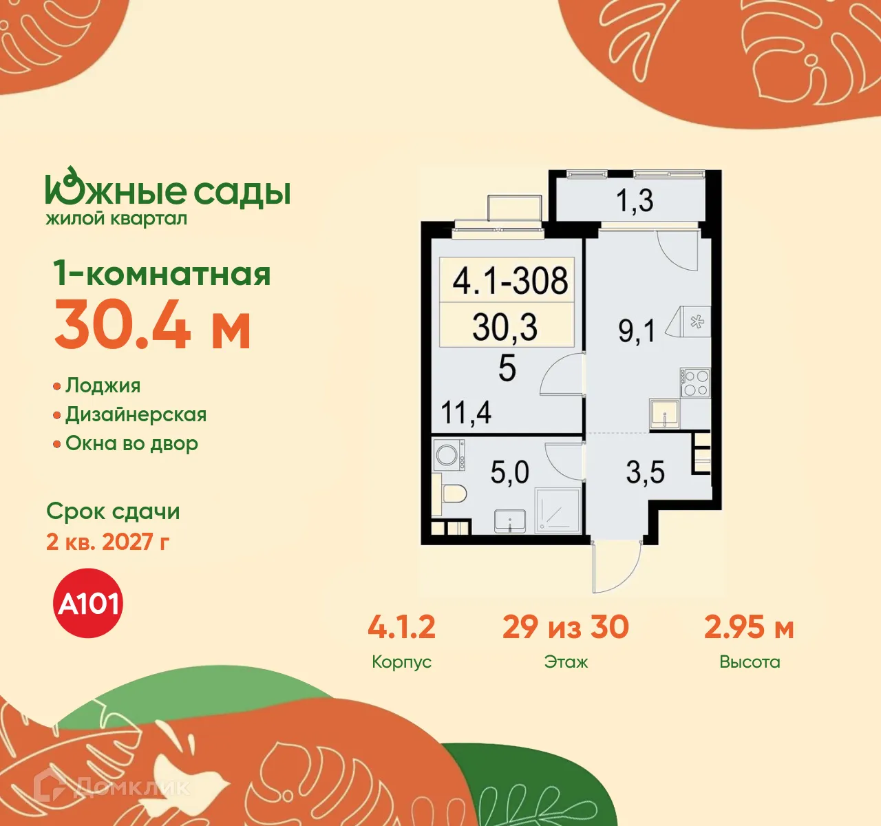 Фото квартиры в ЖК "Южные сады"