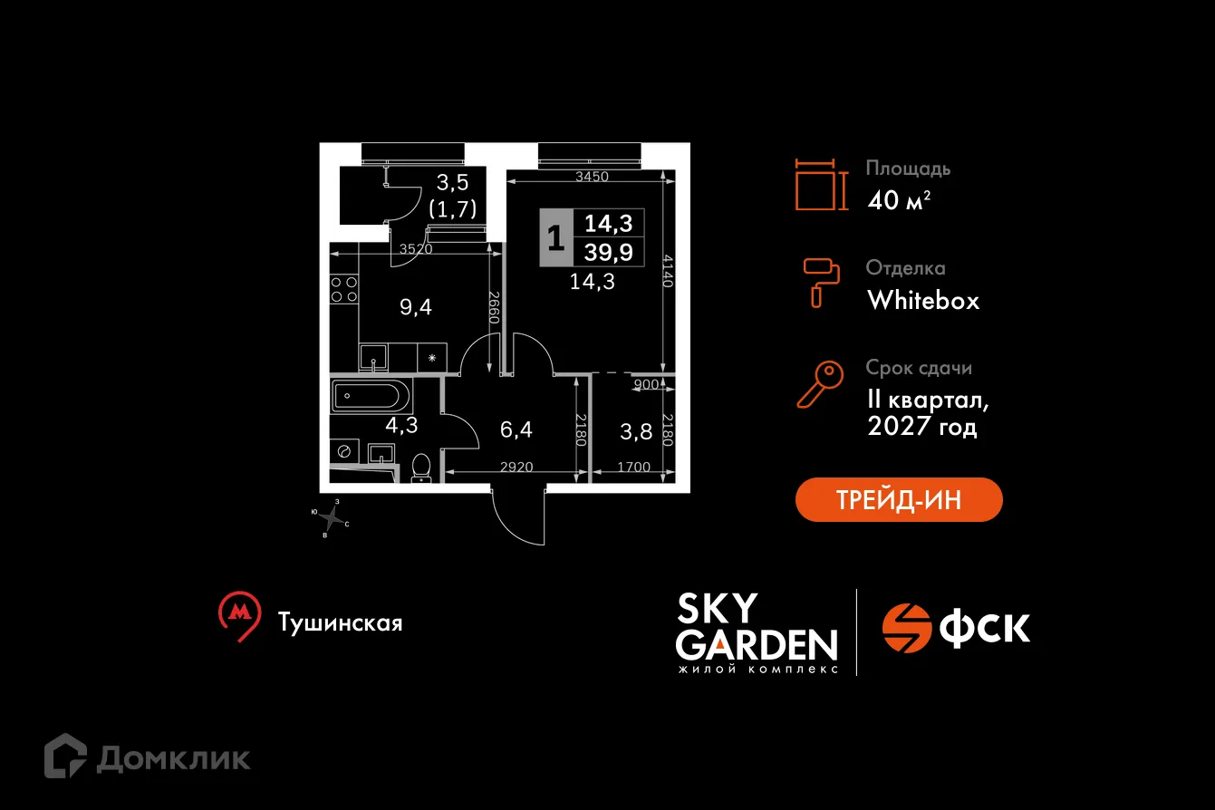 Фото квартиры в ЖК Sky Garden (Скай Гарден)