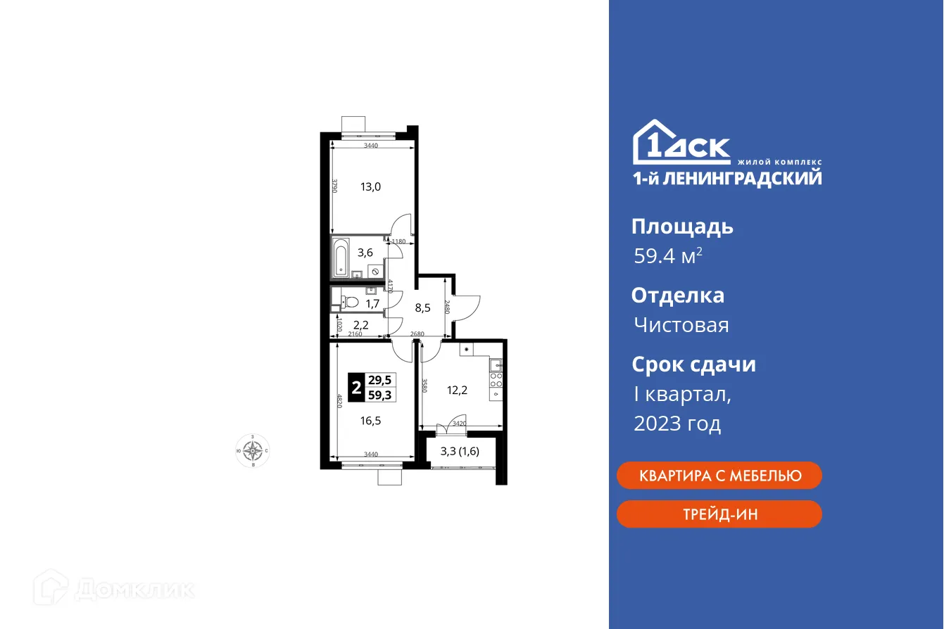 Фото квартиры в ЖК 1-й Ленинградский