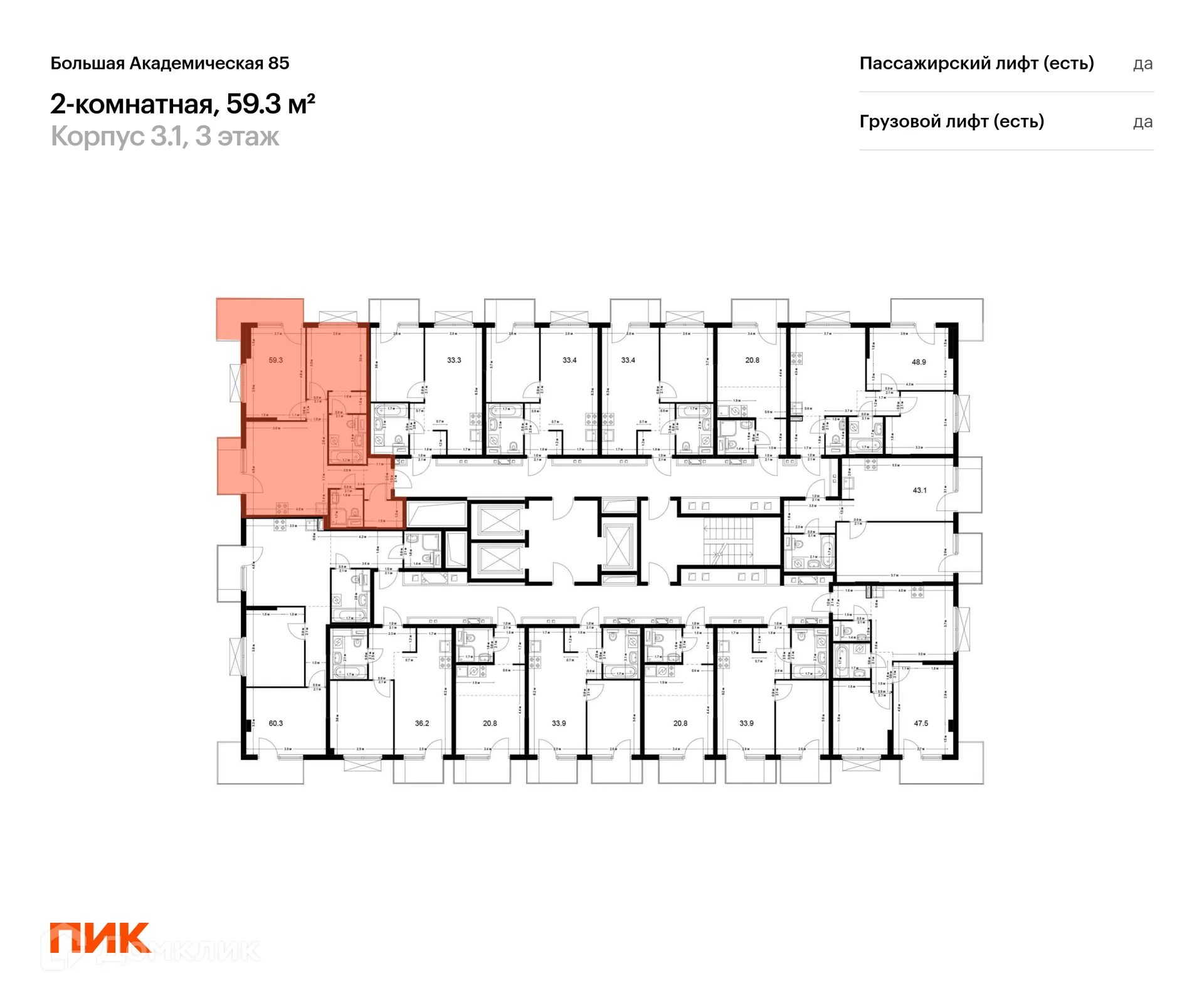 Фото квартиры в ЖК Большая Академическая 85