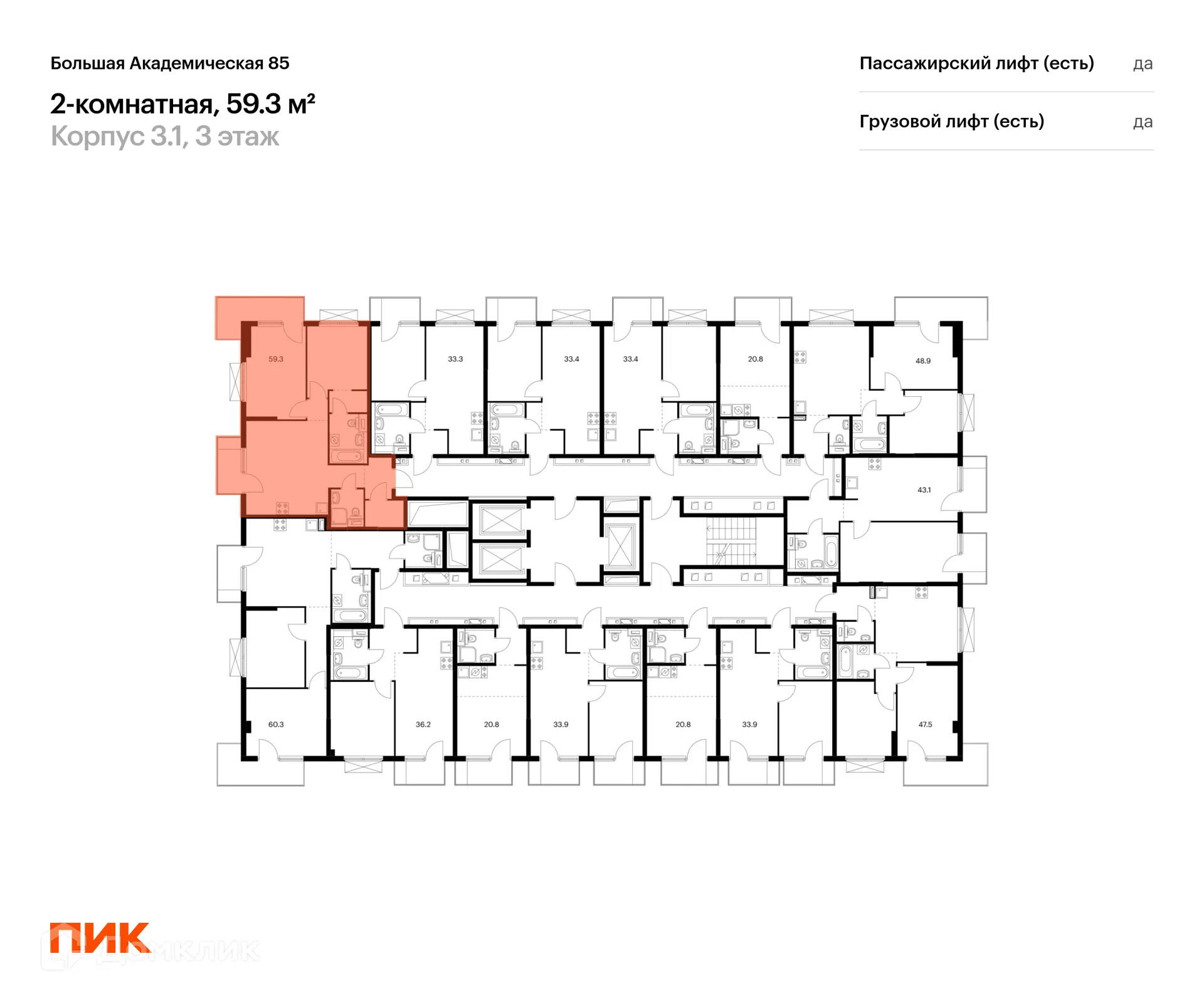 Фото квартиры в ЖК Большая Академическая 85