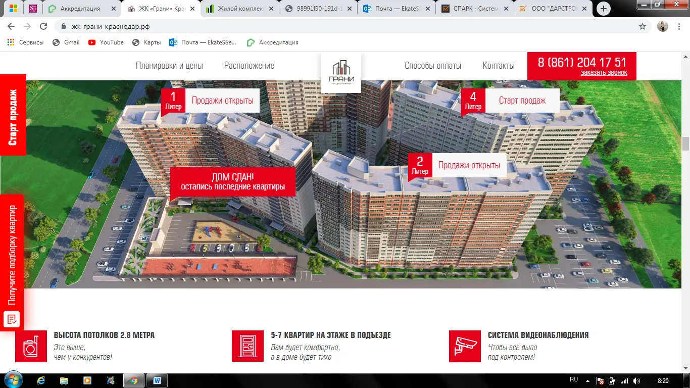 ЖК "Грани" ход строительства