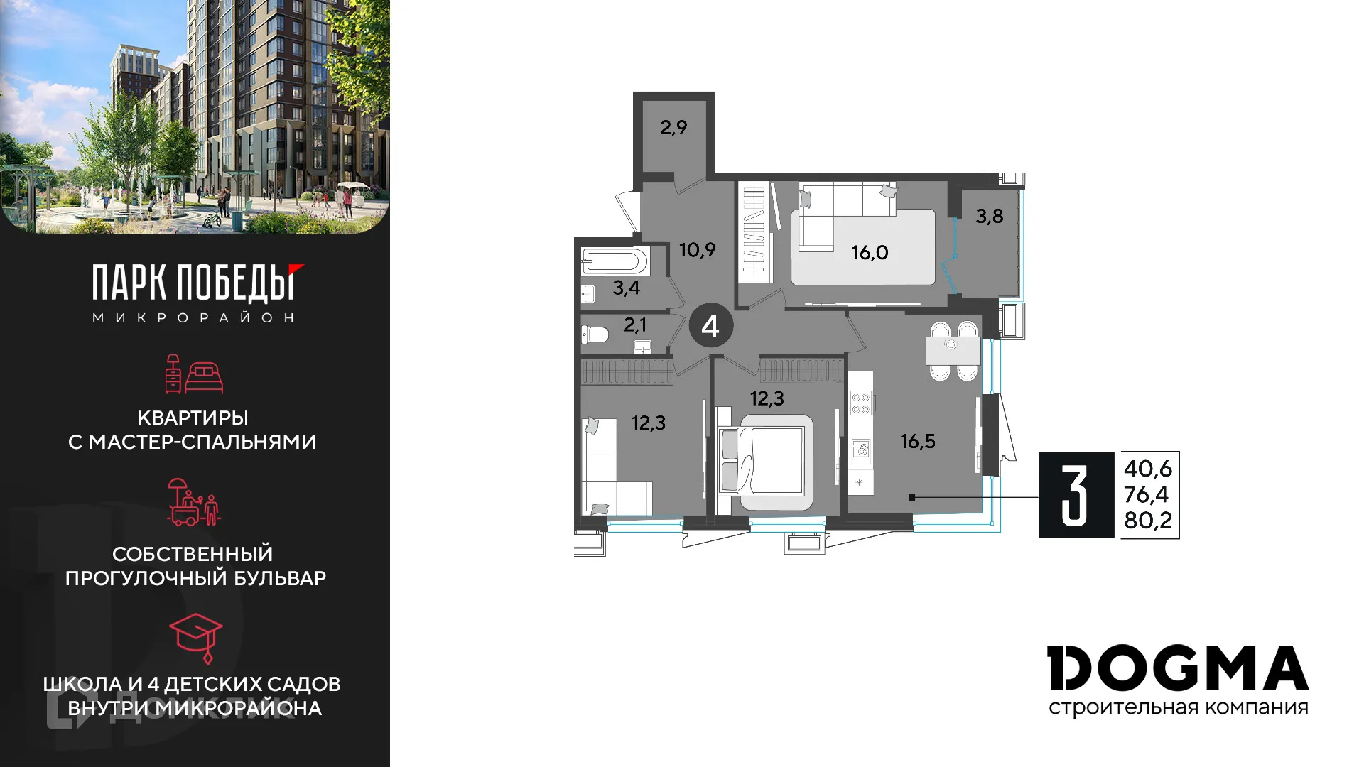 Фото квартиры в ЖК «Парк Победы-2»