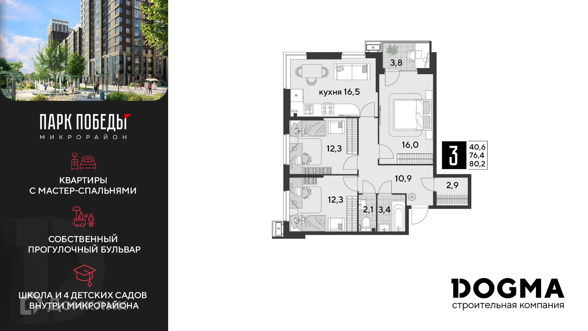 Фото квартиры в ЖК «Парк Победы-2»
