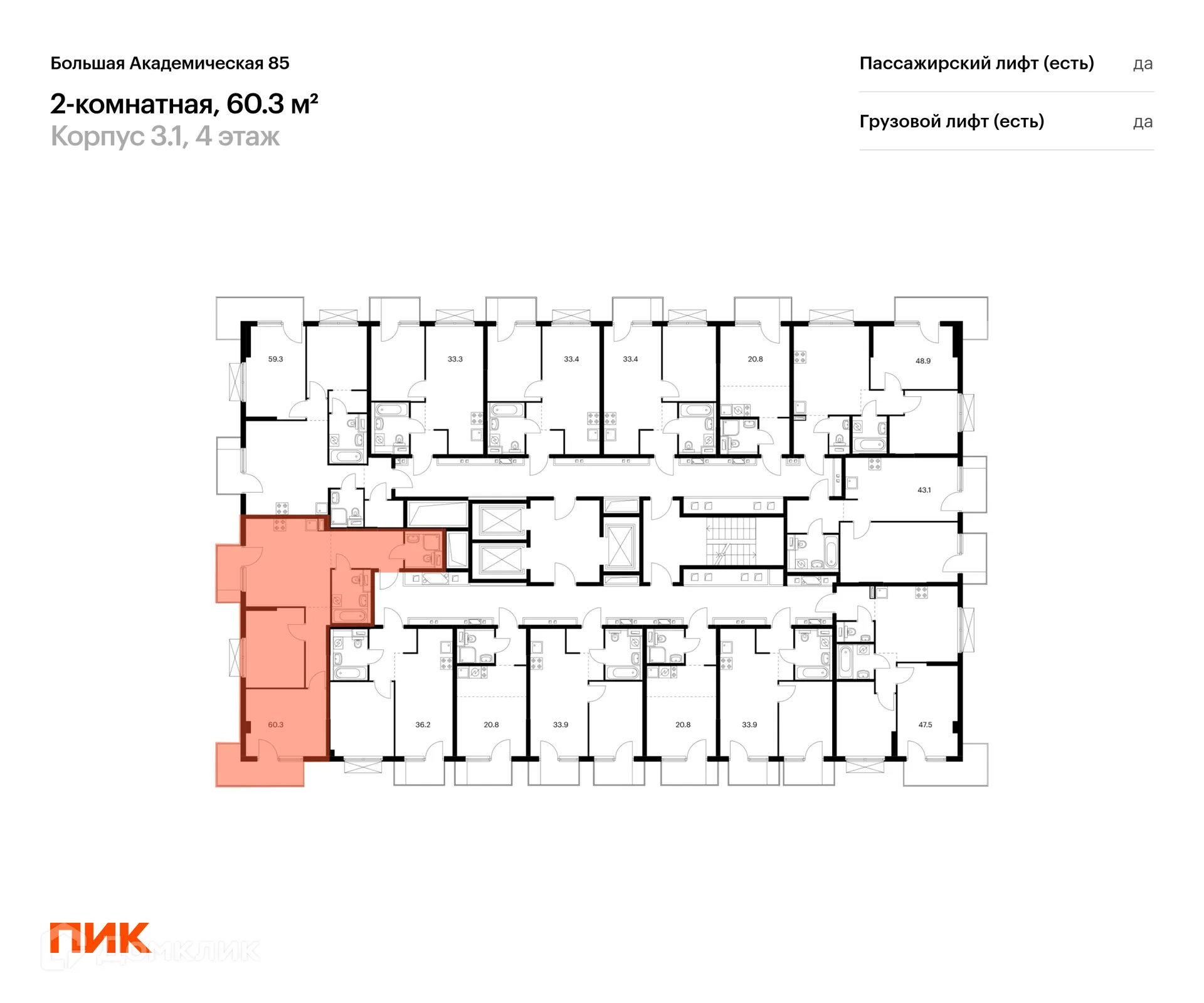 Фото квартиры в ЖК Большая Академическая 85