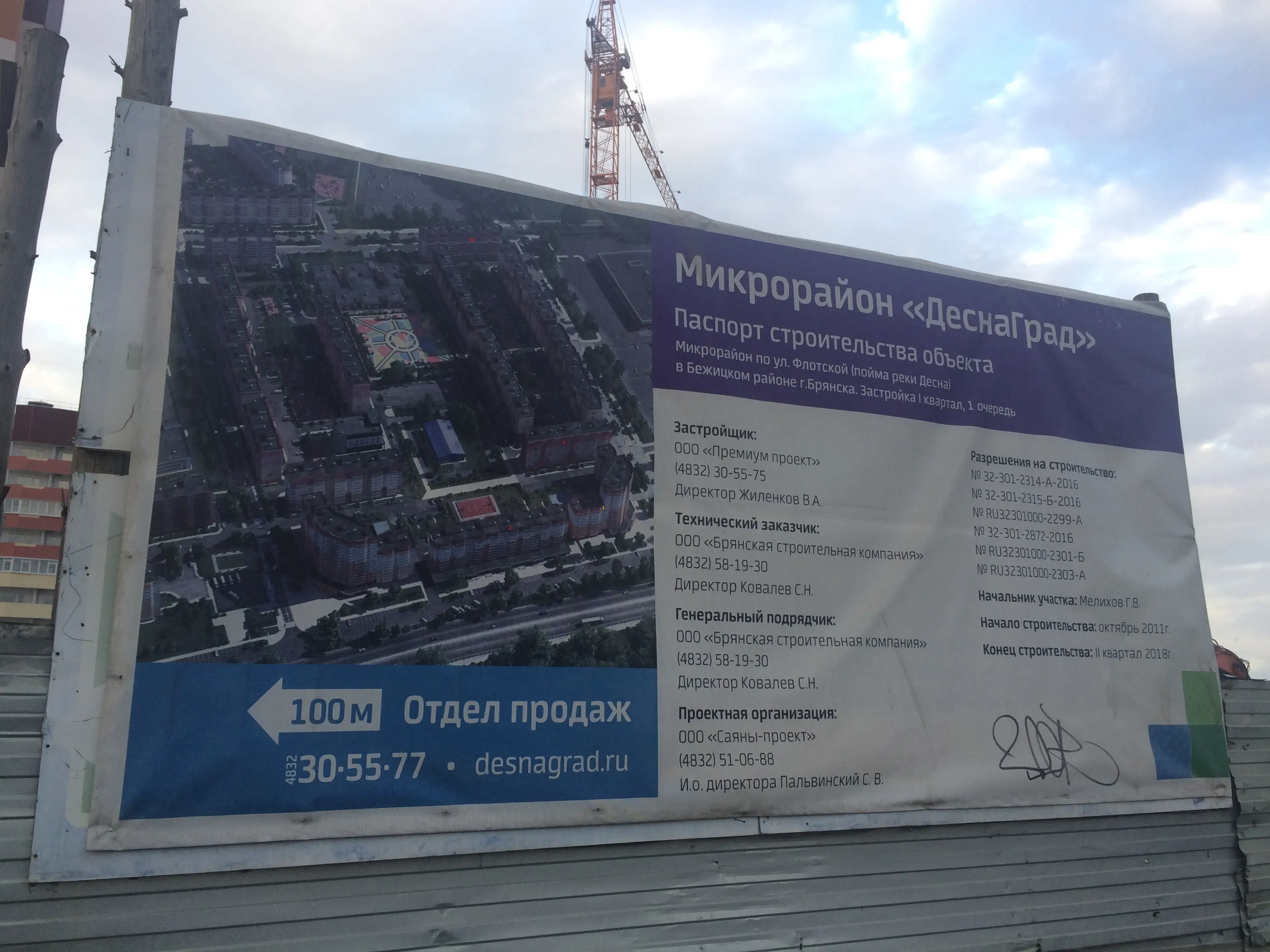 Фото ЖК Деснаград
