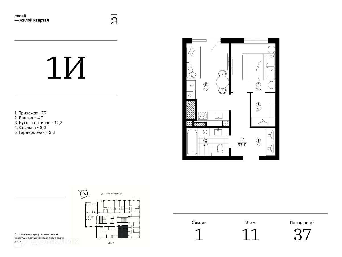 Фото квартиры в ЖК Слова