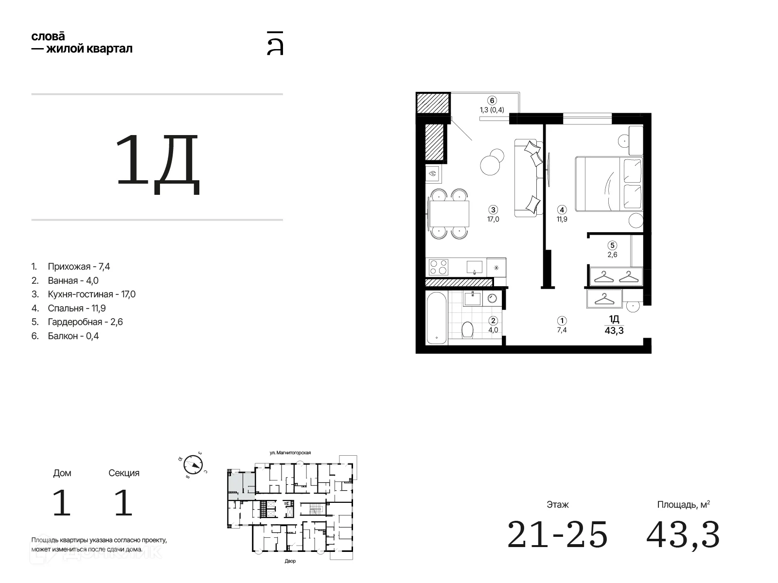 Фото квартиры в ЖК Слова