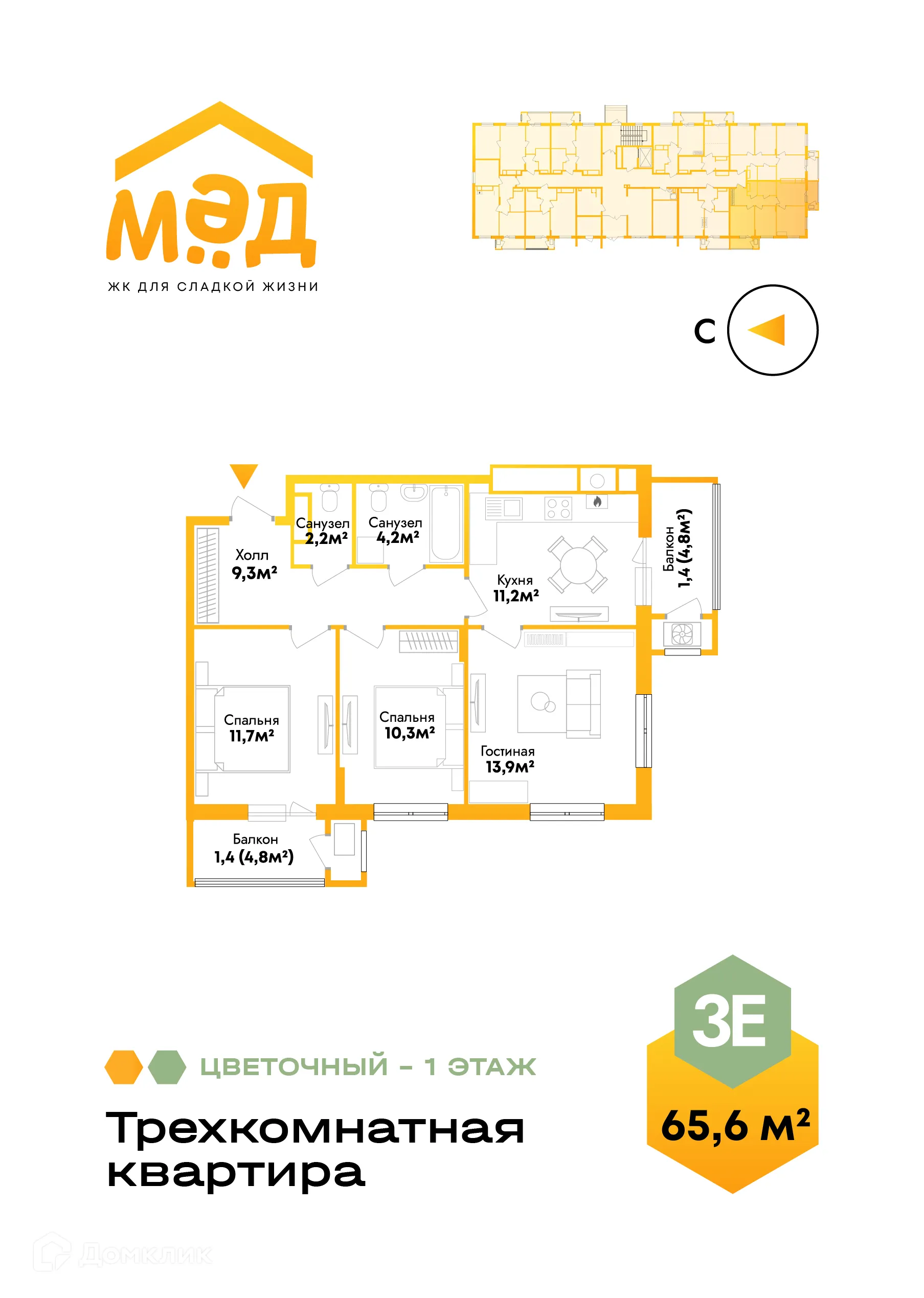 Фото квартиры в ЖК Мёд