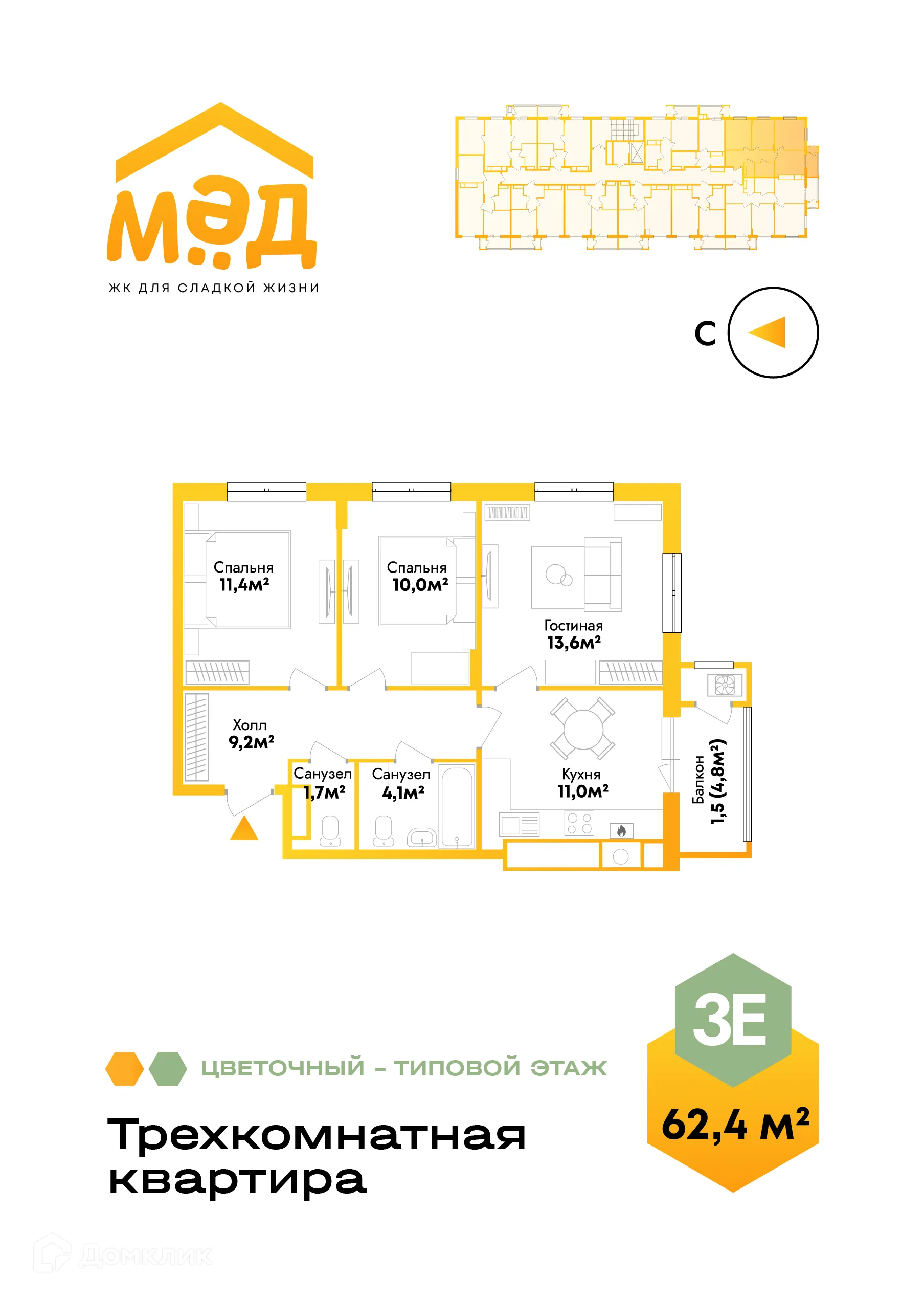 Фото квартиры в ЖК Мёд