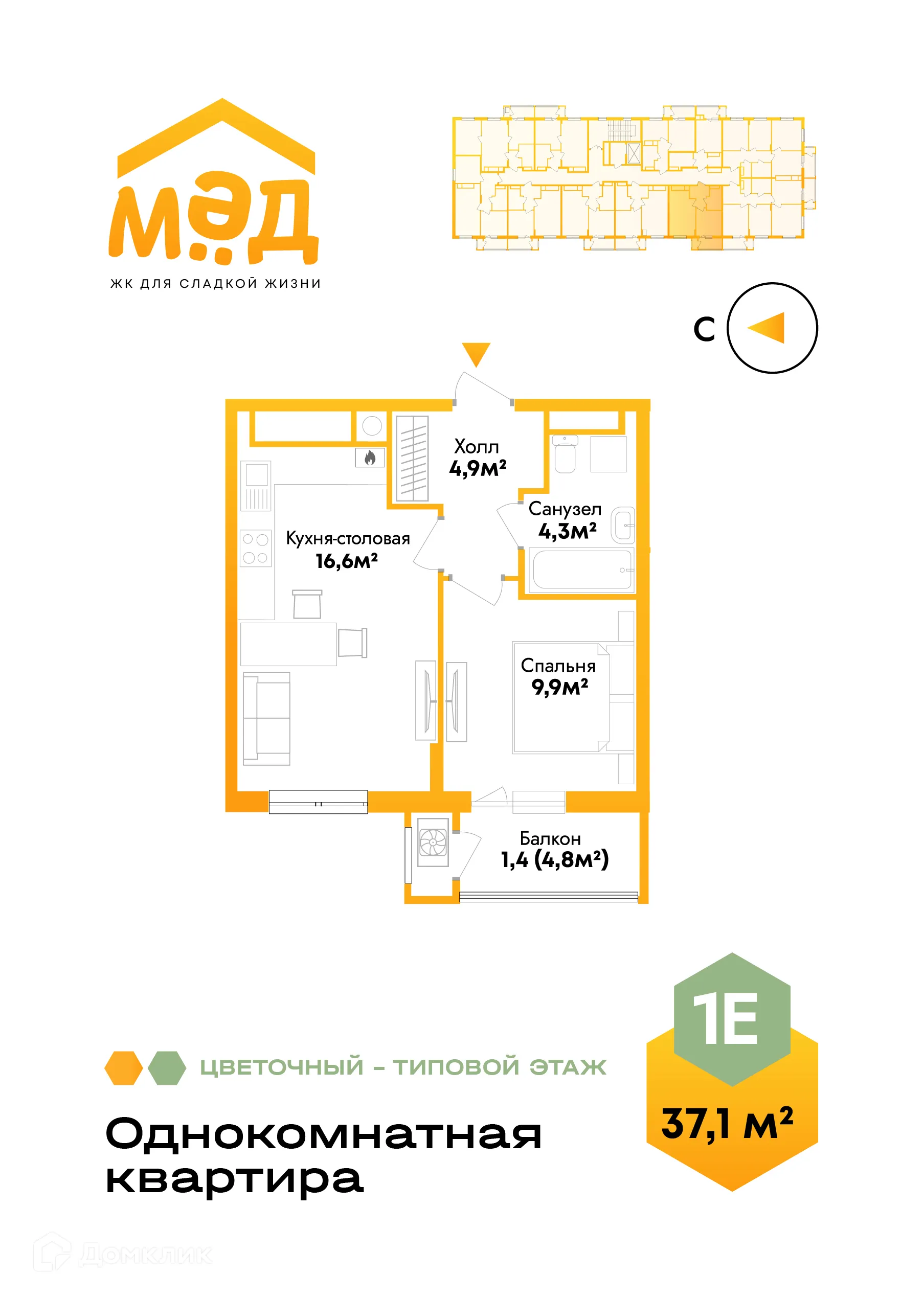 Фото квартиры в ЖК Мёд